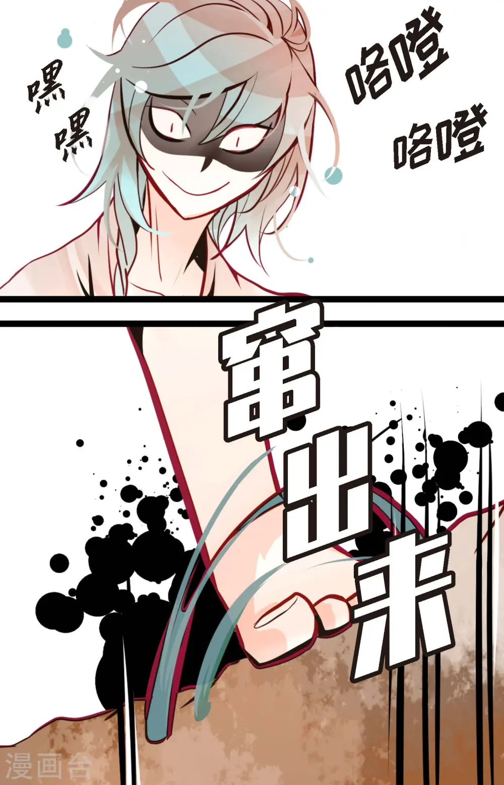 第45话 是被我改造过的 第21页