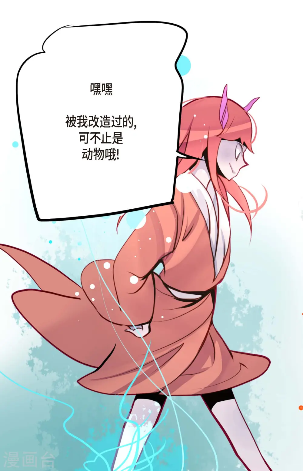 第45话 是被我改造过的 第27页