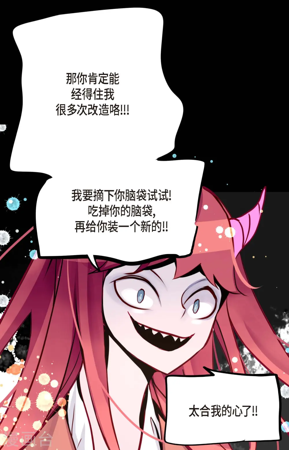 第45话 是被我改造过的 第31页