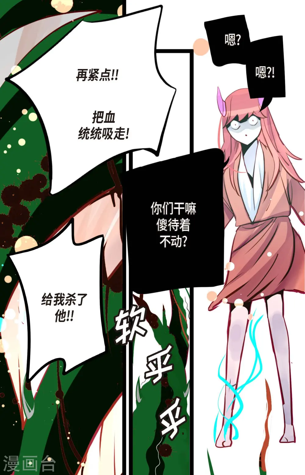 第45话 是被我改造过的 第34页