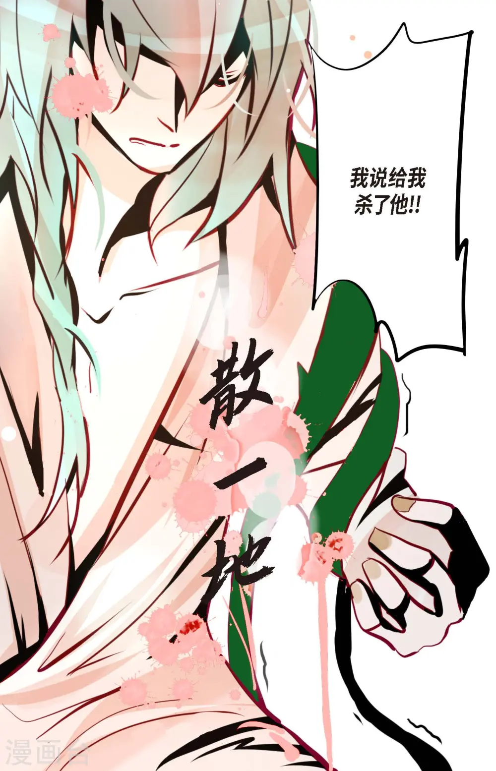 第45话 是被我改造过的 第35页