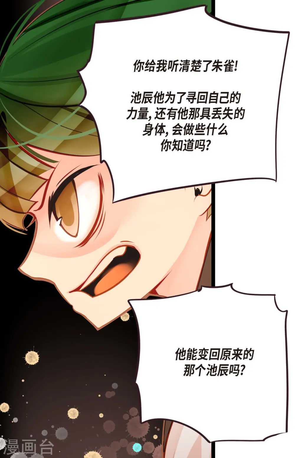 第43话 他想要的是复仇！ 第3页