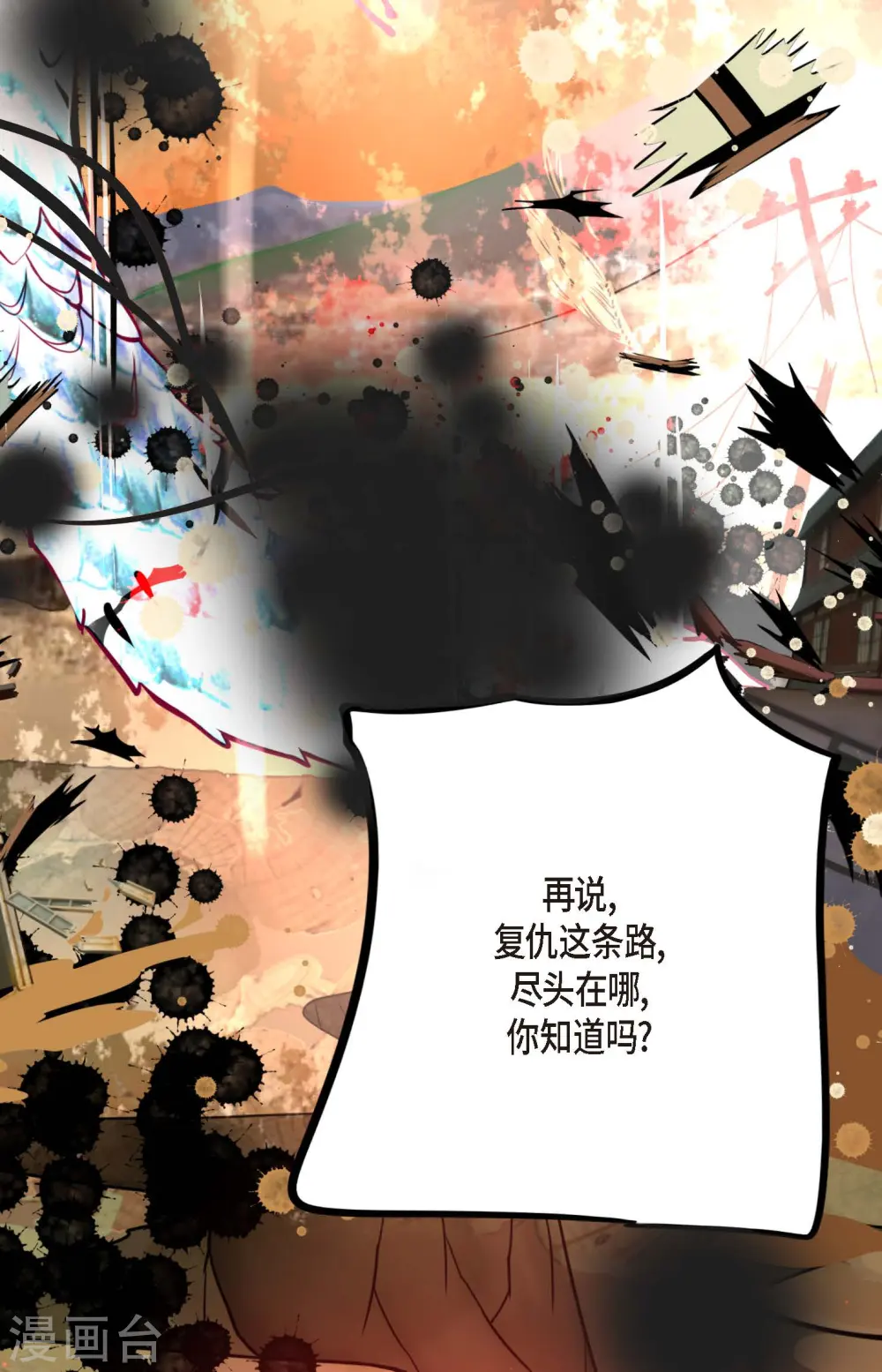 第43话 他想要的是复仇！ 第8页