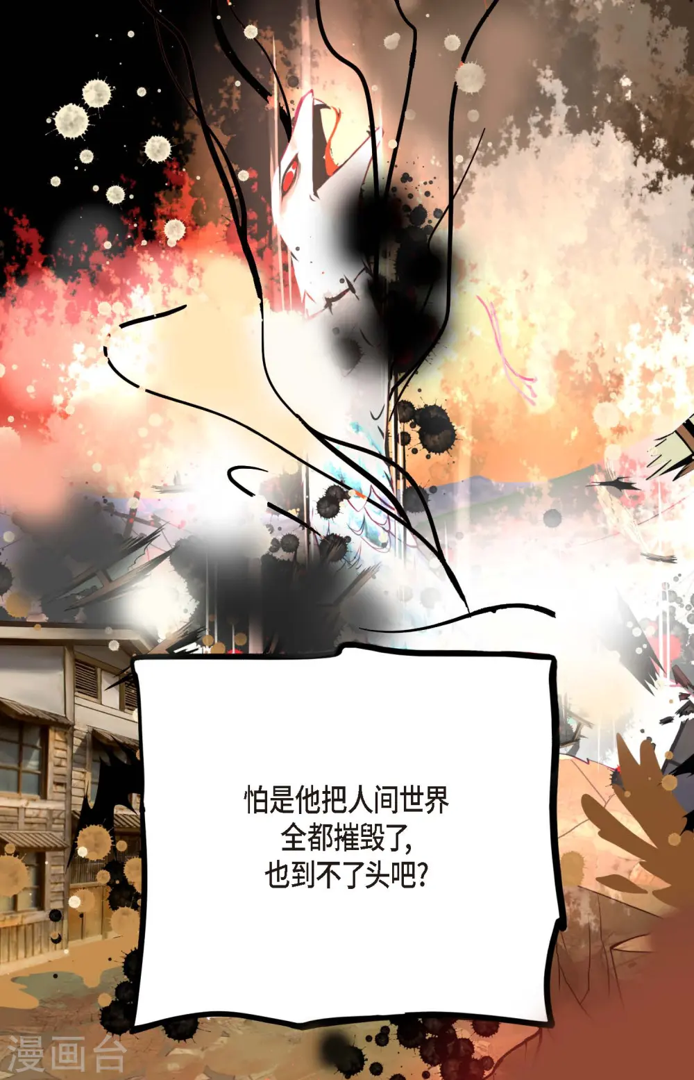 第43话 他想要的是复仇！ 第10页