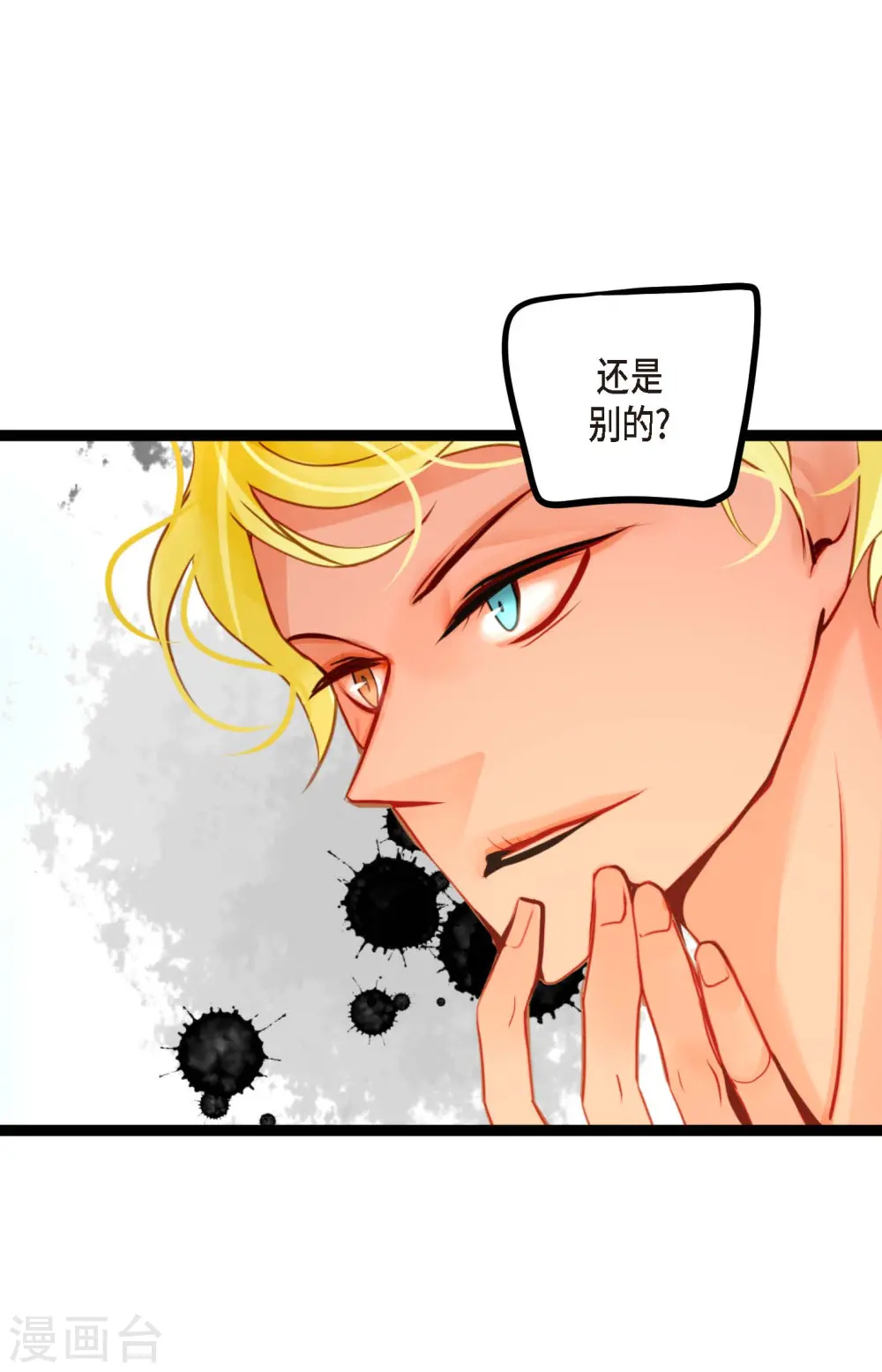 第43话 他想要的是复仇！ 第14页