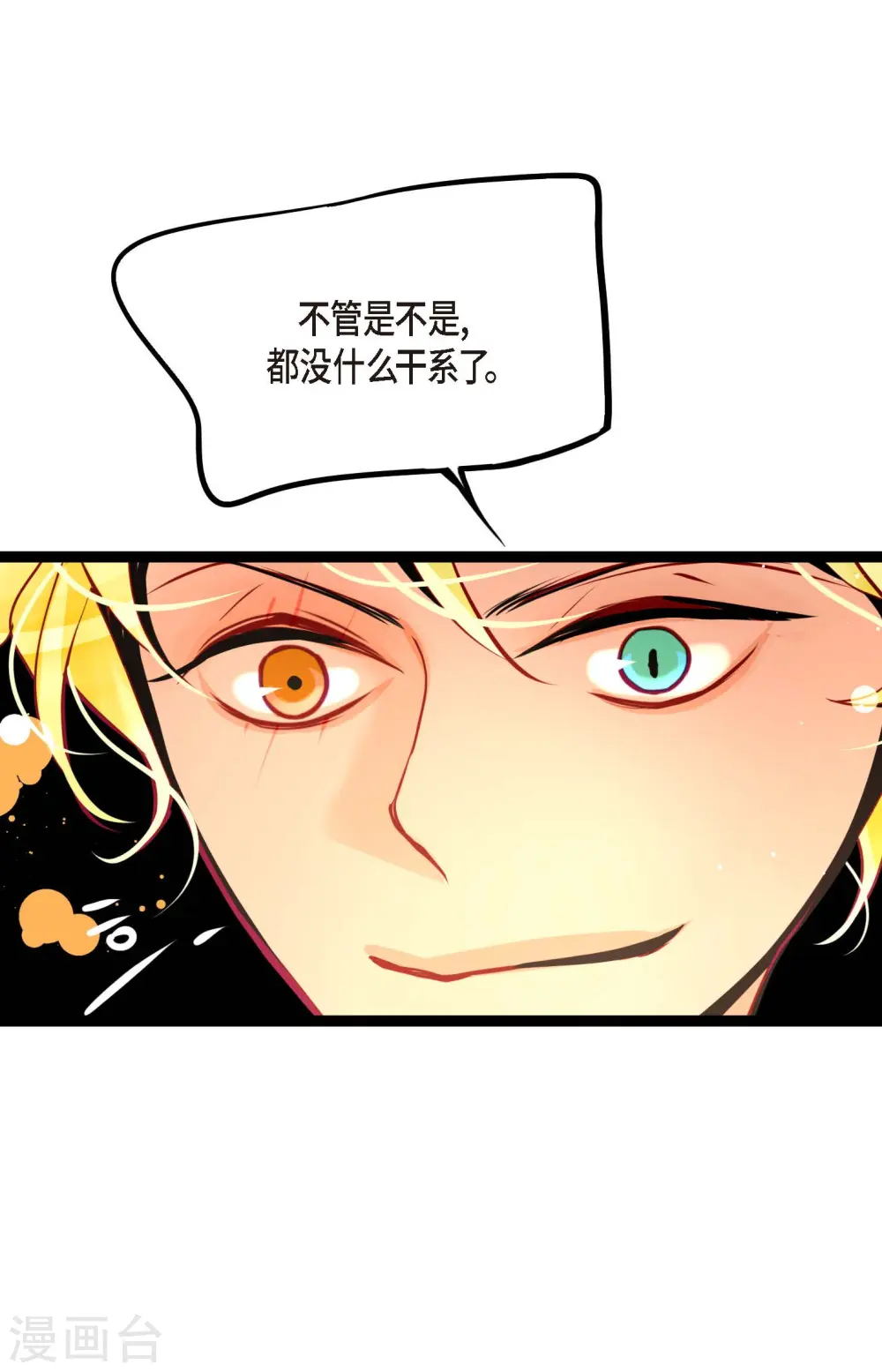 第43话 他想要的是复仇！ 第15页