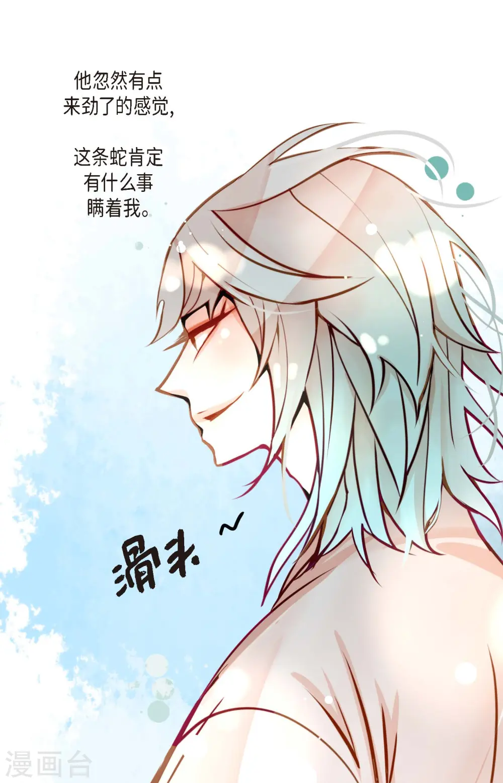 第43话 他想要的是复仇！ 第21页