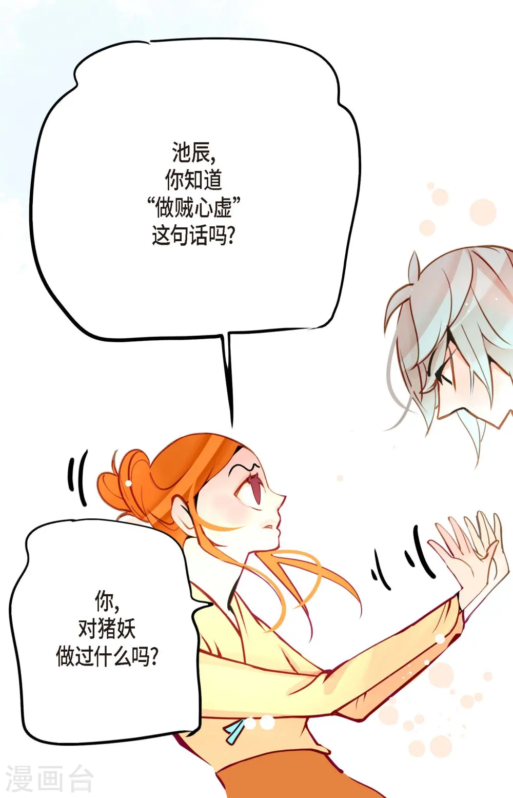 第43话 他想要的是复仇！ 第22页