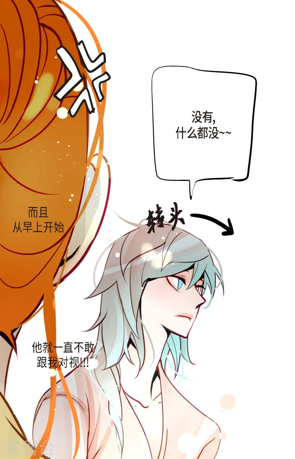 第43话 他想要的是复仇！ 第23页
