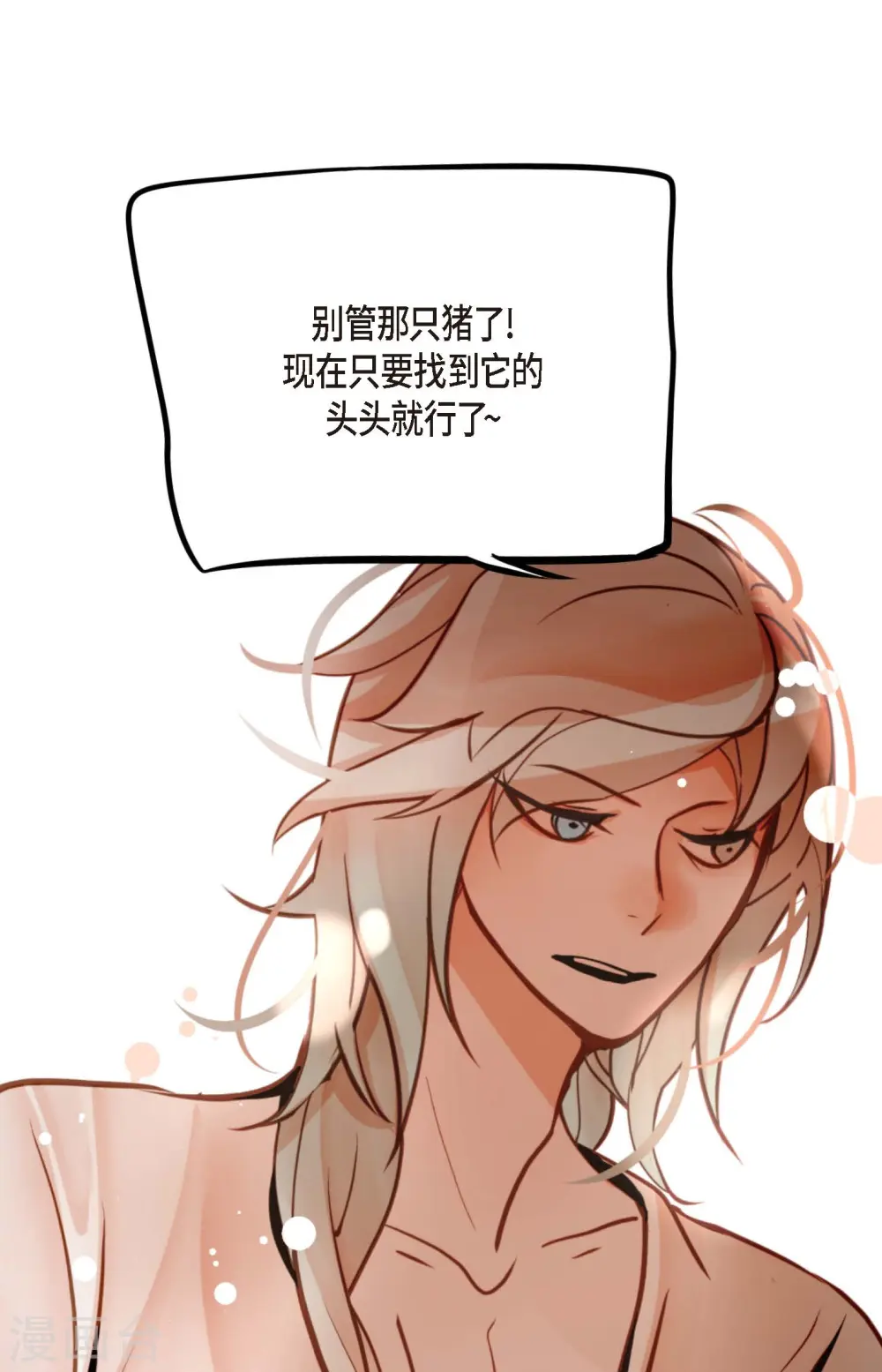 第43话 他想要的是复仇！ 第24页