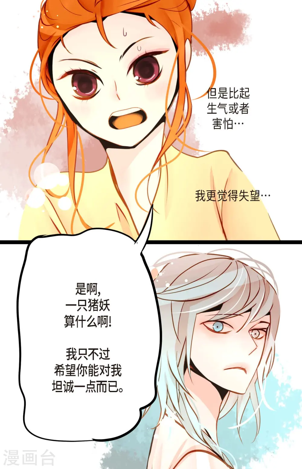 第43话 他想要的是复仇！ 第25页