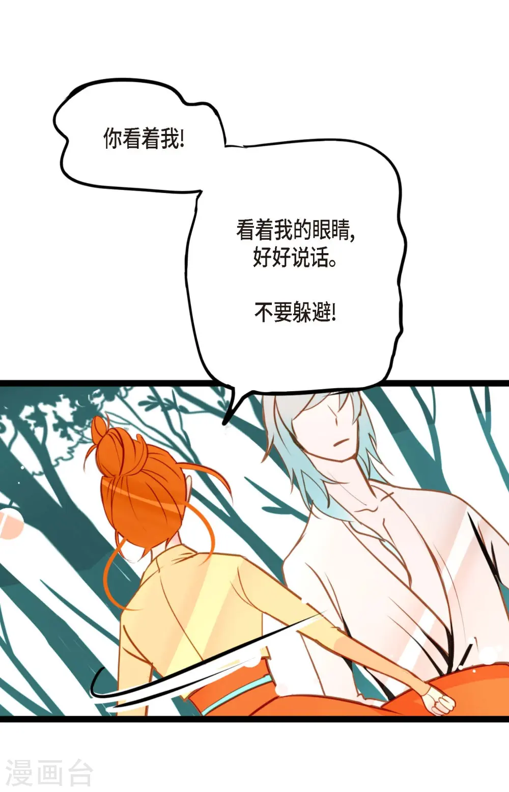 第43话 他想要的是复仇！ 第26页