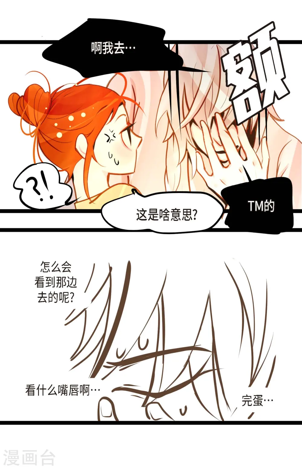 第43话 他想要的是复仇！ 第28页