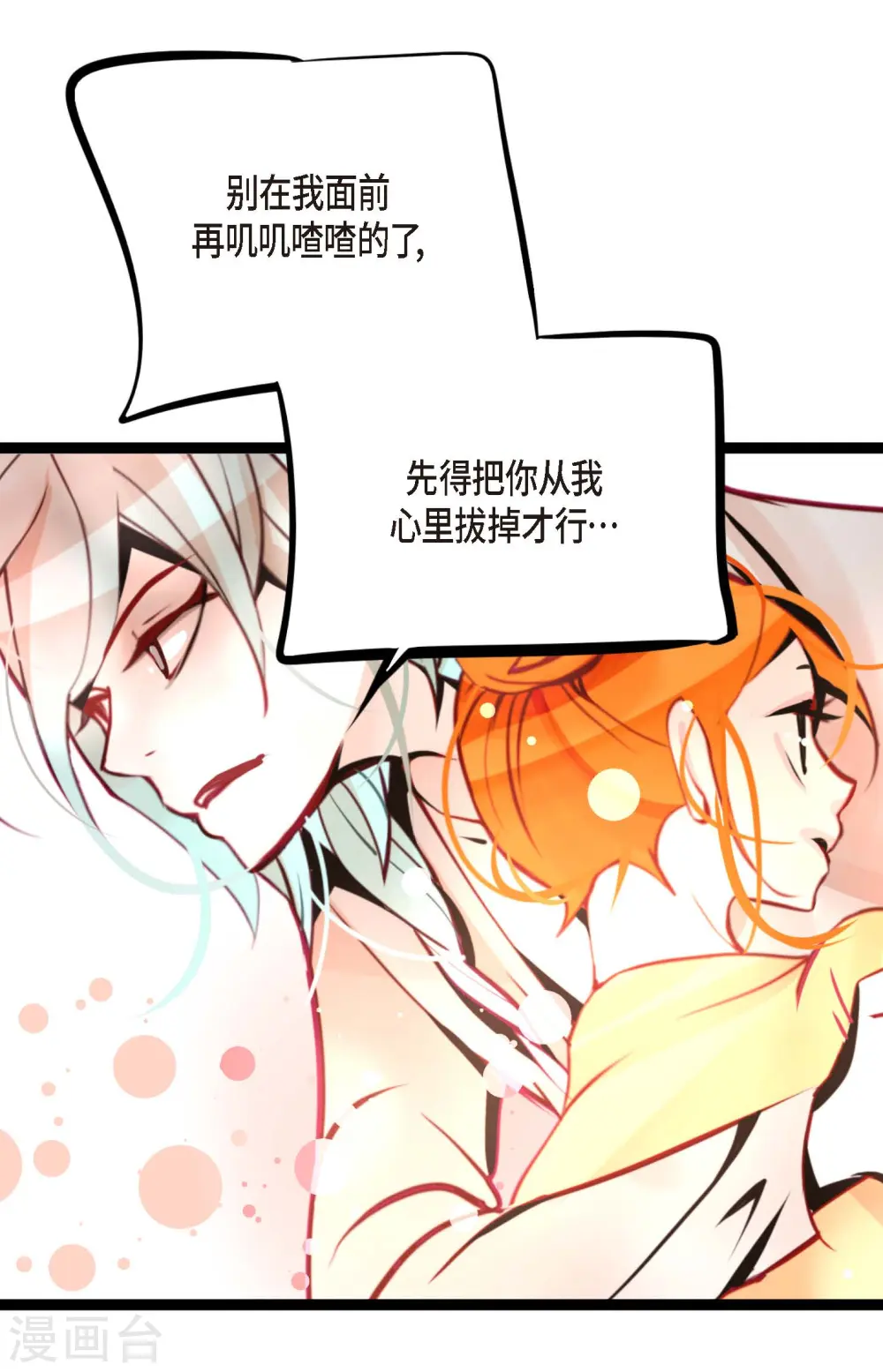 第43话 他想要的是复仇！ 第30页
