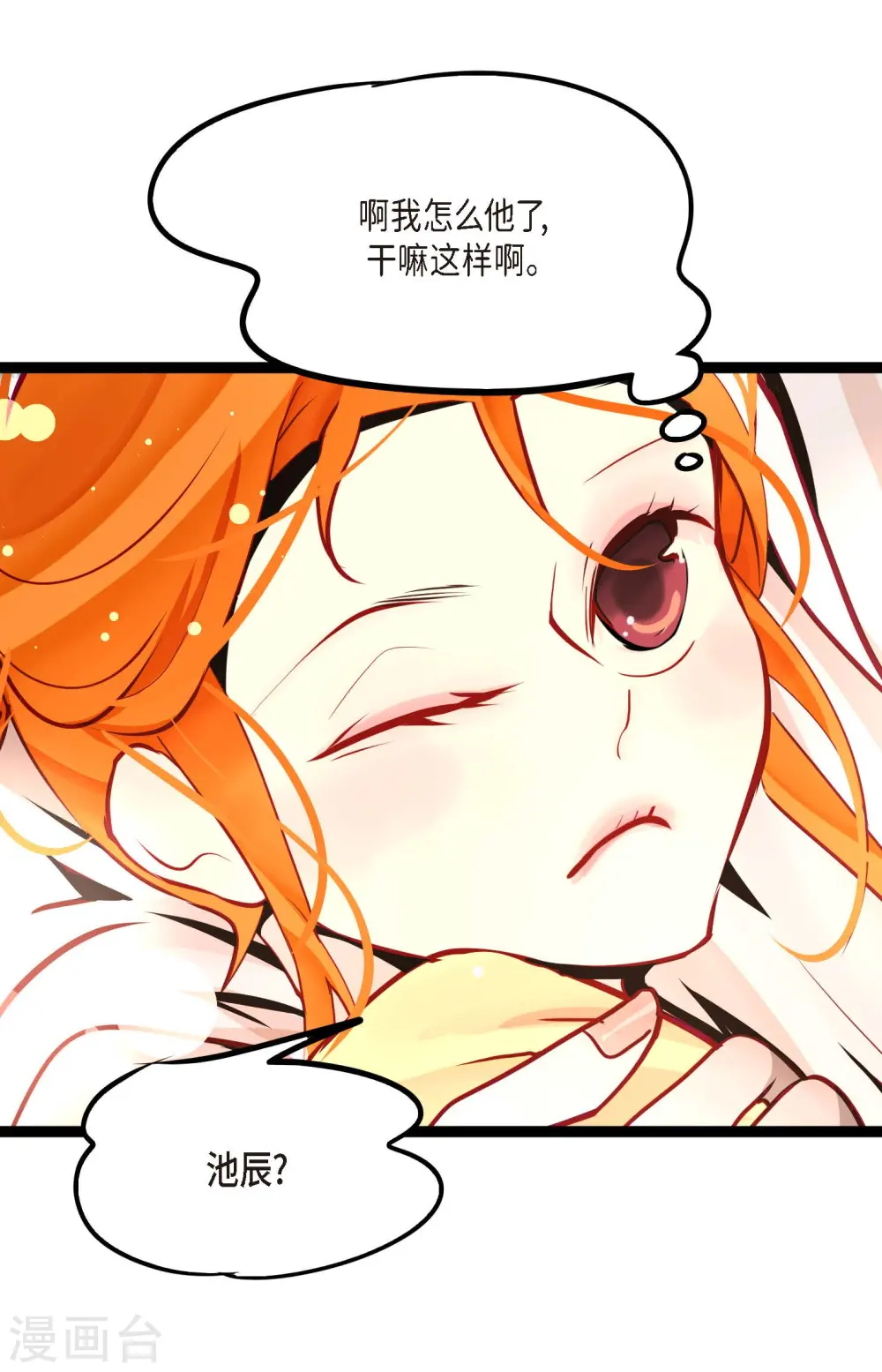 第43话 他想要的是复仇！ 第32页