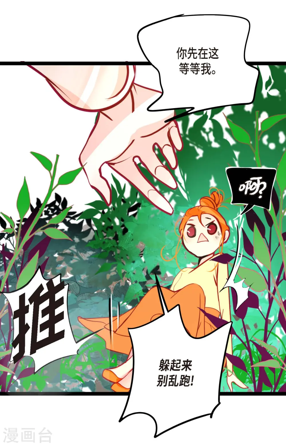 第43话 他想要的是复仇！ 第36页