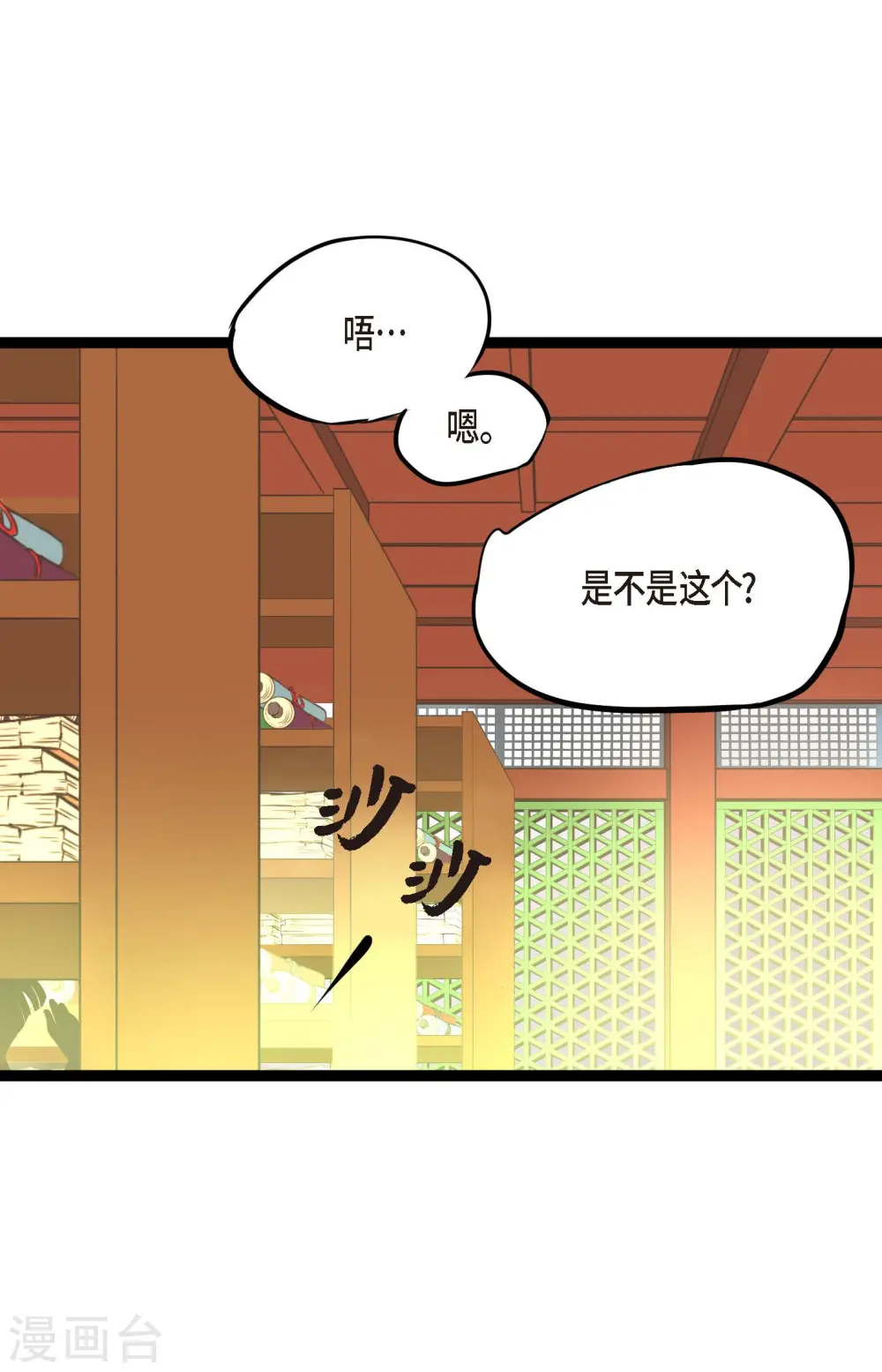 第42话 藏书阁 第28页
