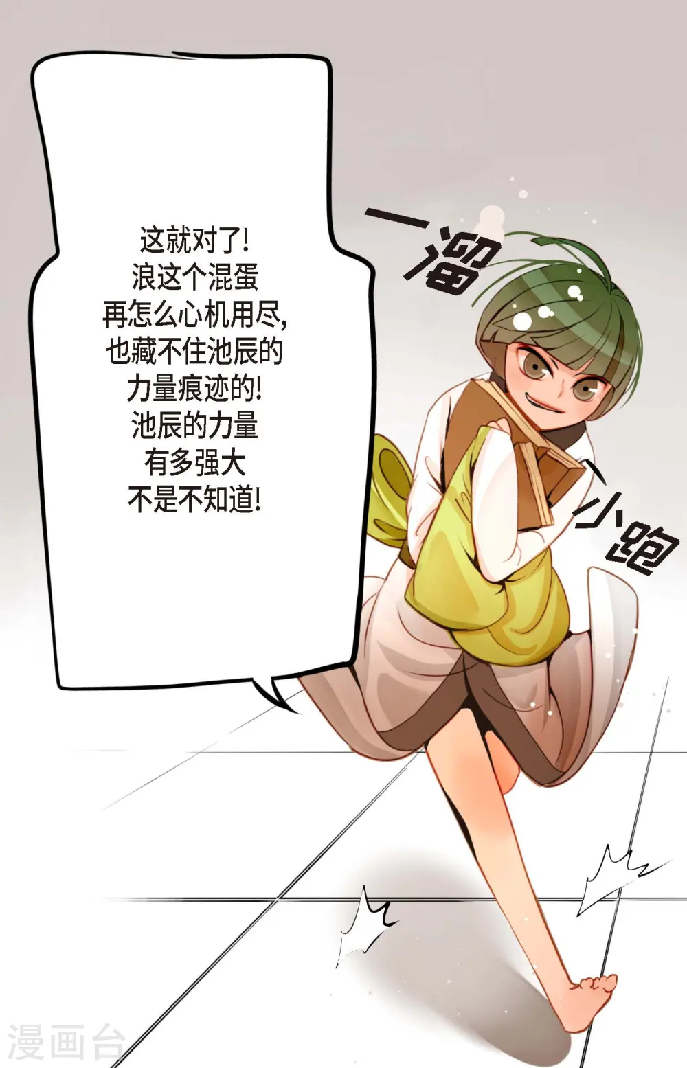第42话 藏书阁 第30页