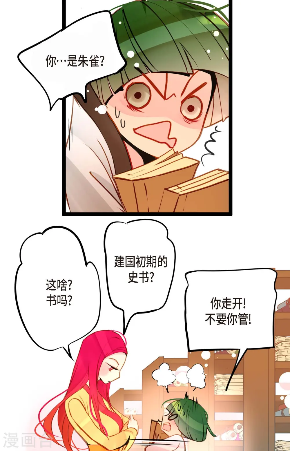 第42话 藏书阁 第33页