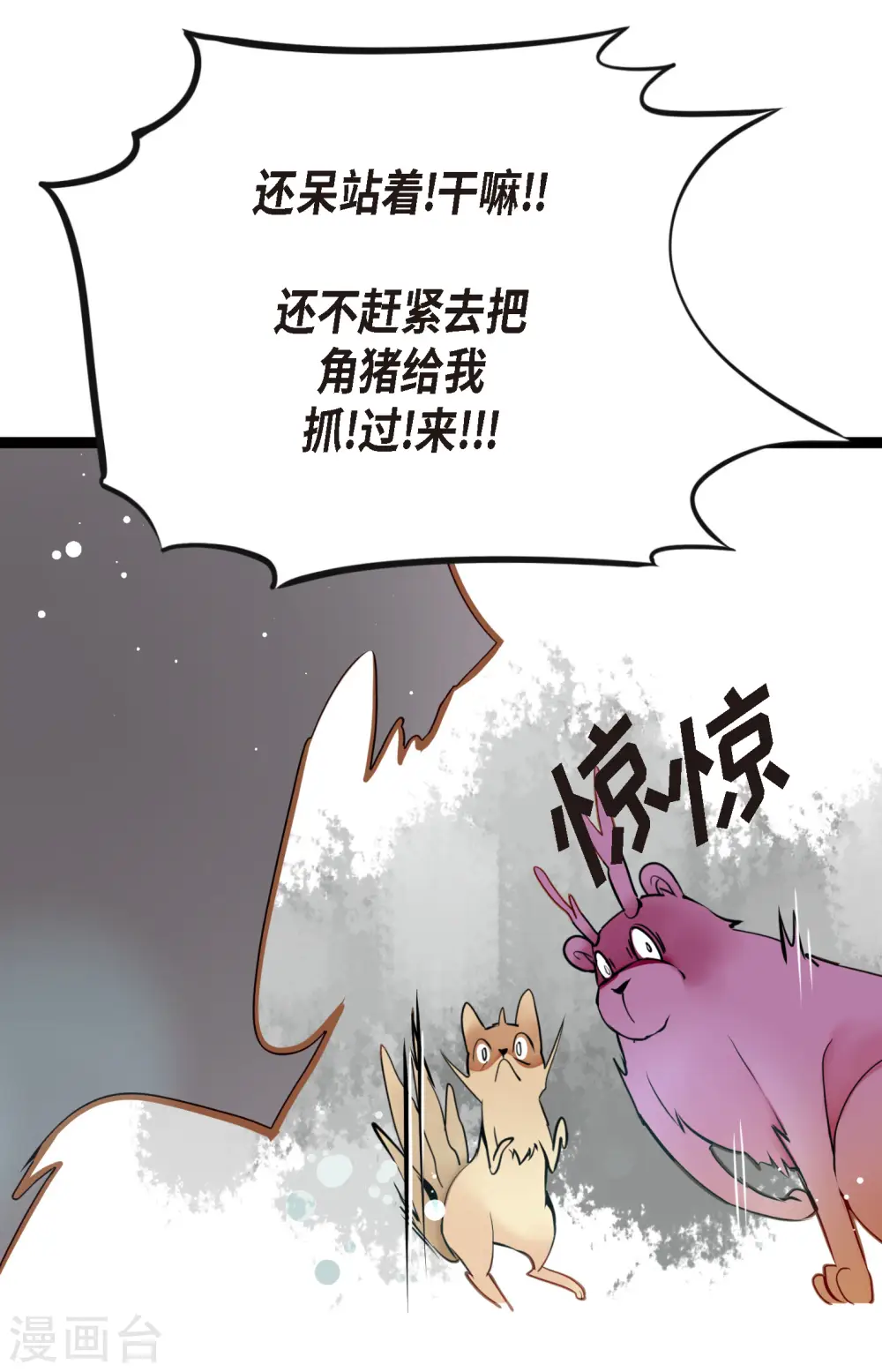 第41话 食欲大开了 第3页