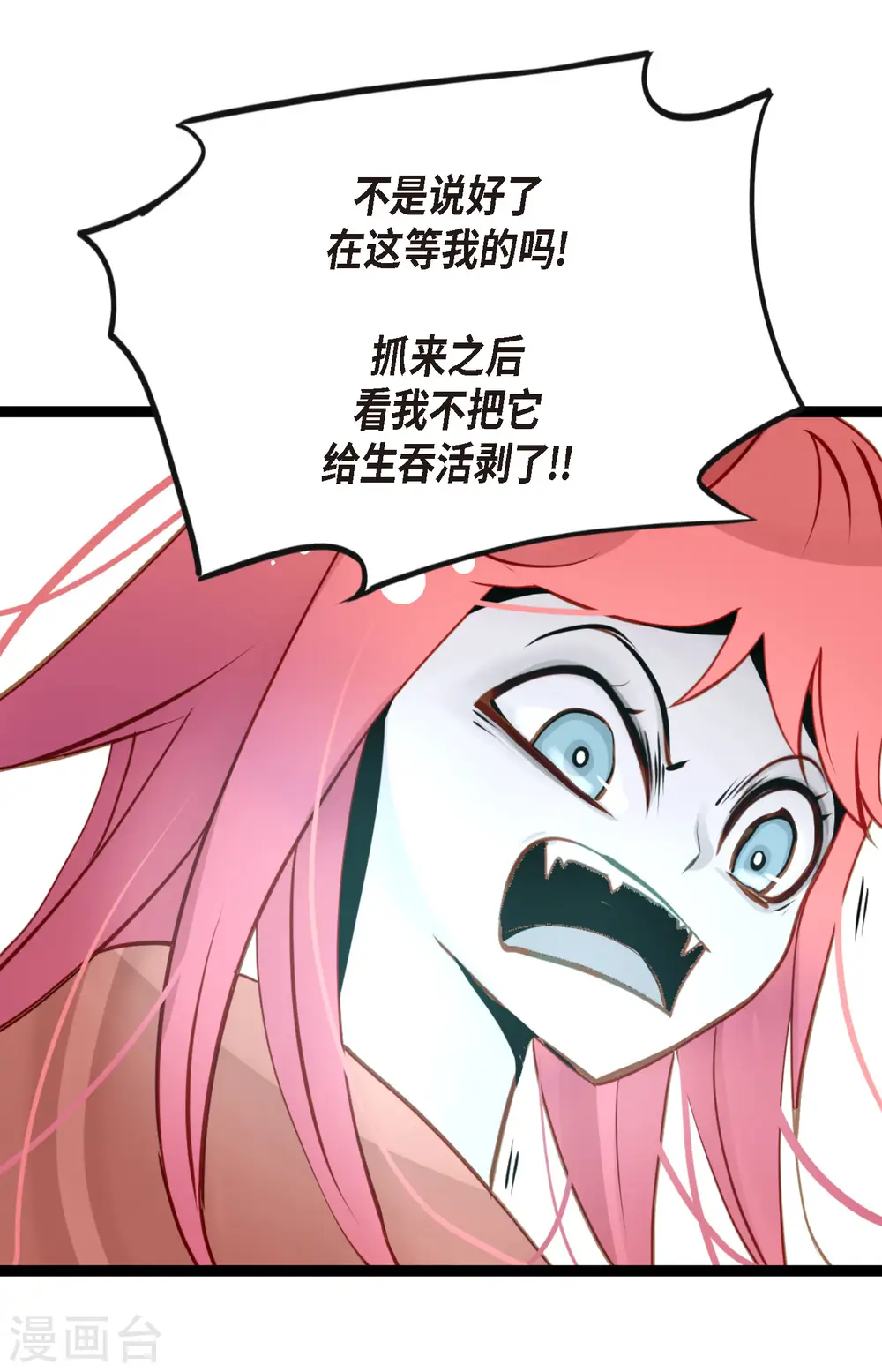 第41话 食欲大开了 第4页