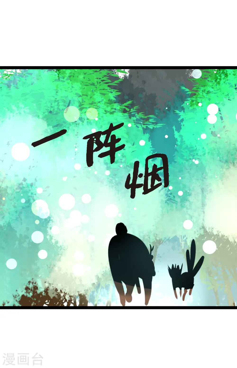 第41话 食欲大开了 第5页