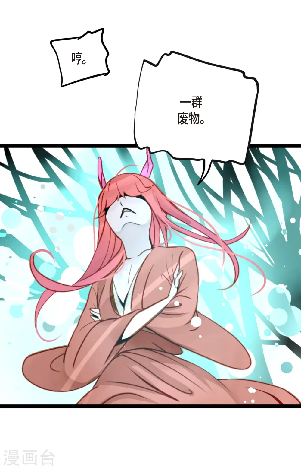 第41话 食欲大开了 第6页