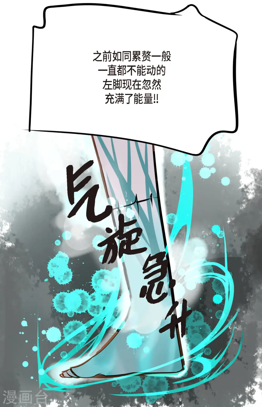 第41话 食欲大开了 第8页
