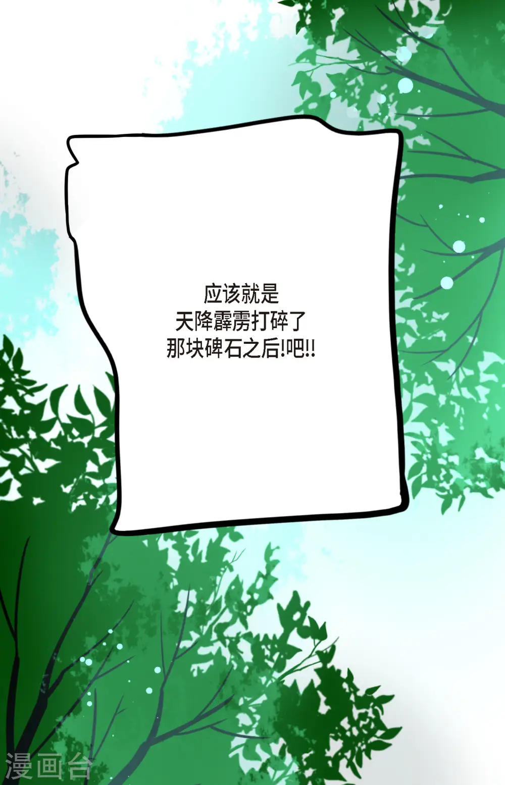 第41话 食欲大开了 第9页