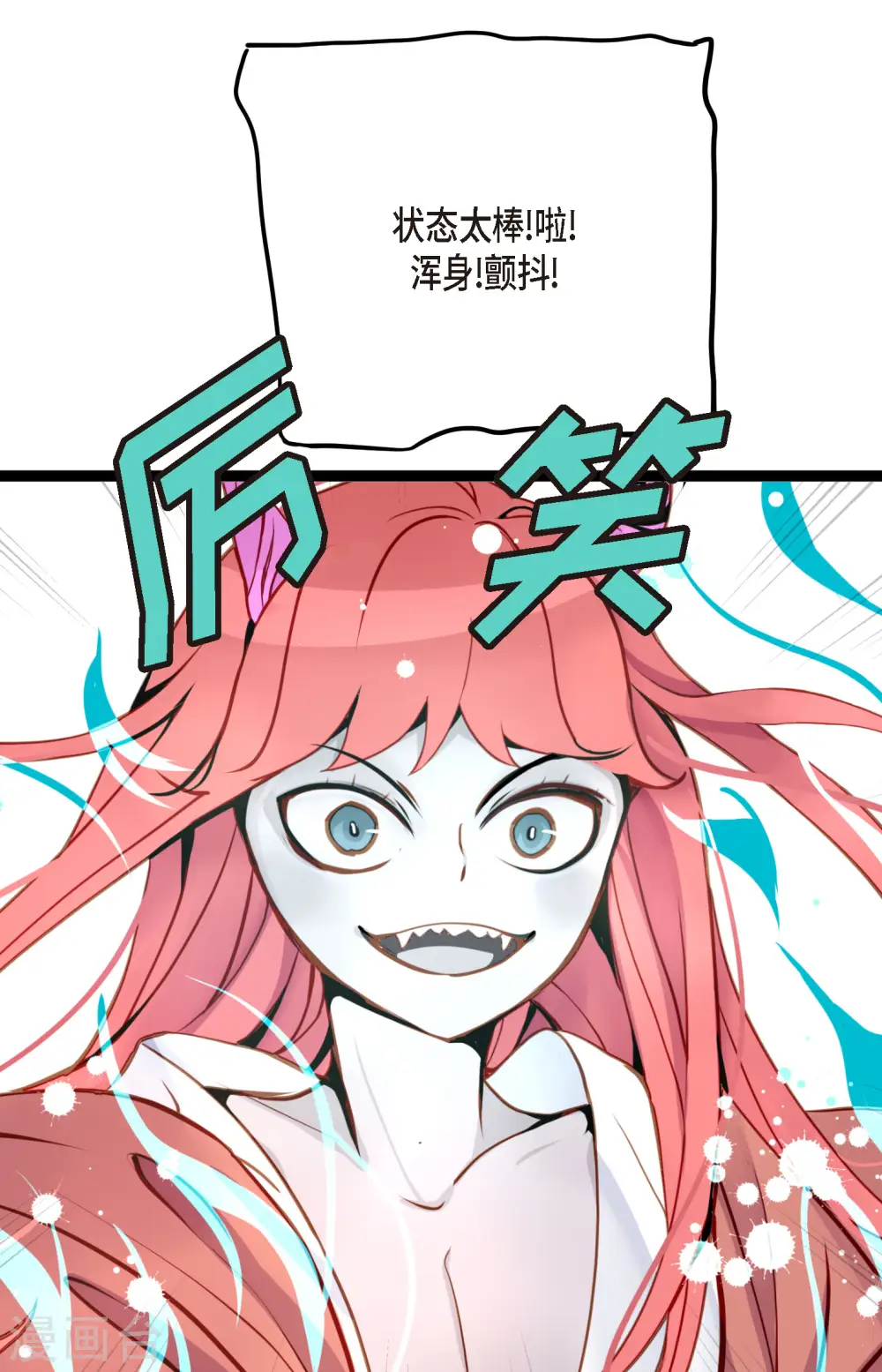 第41话 食欲大开了 第10页