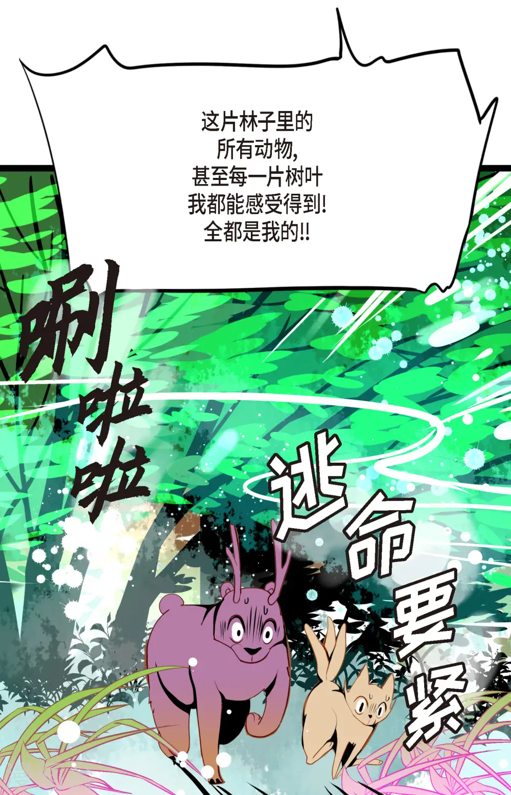 第41话 食欲大开了 第11页