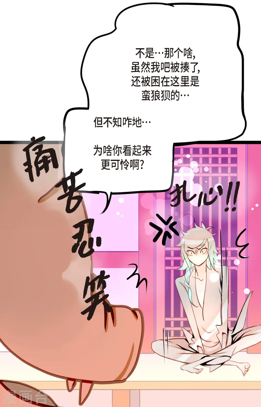 第41话 食欲大开了 第15页