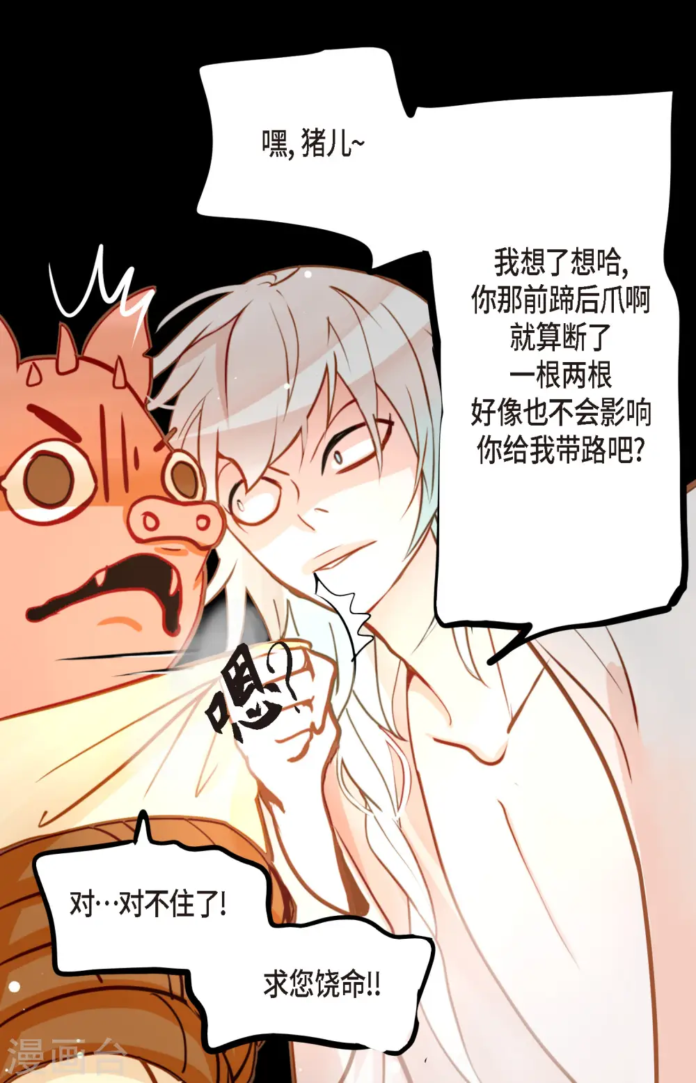 第41话 食欲大开了 第16页