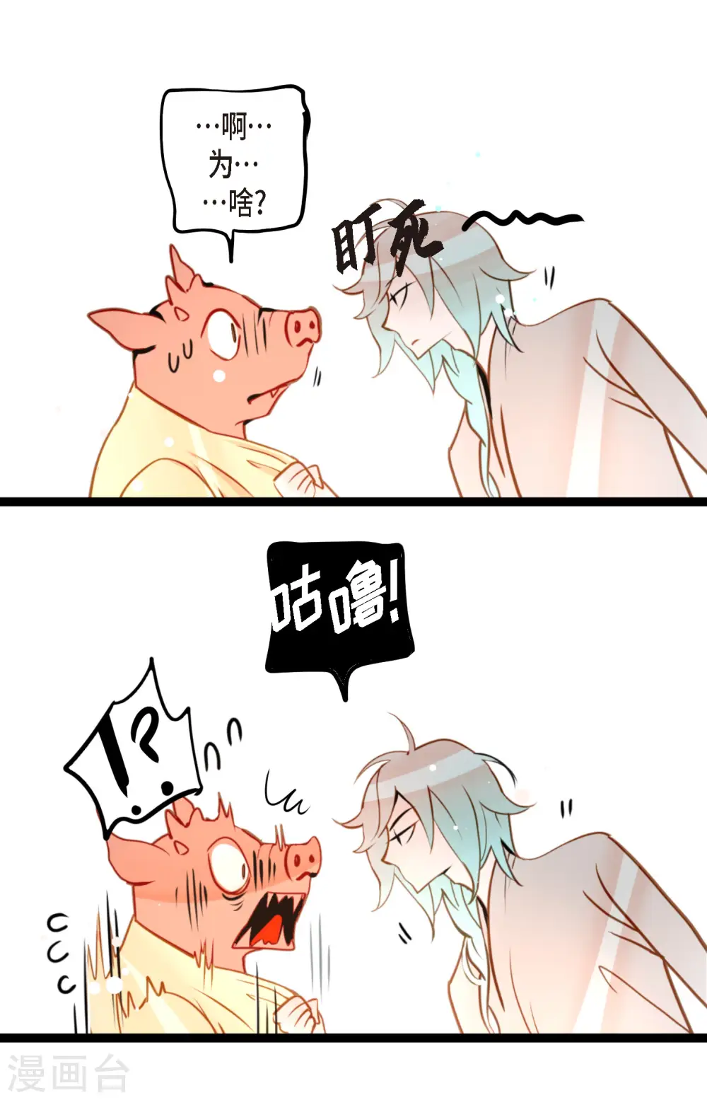 第41话 食欲大开了 第17页