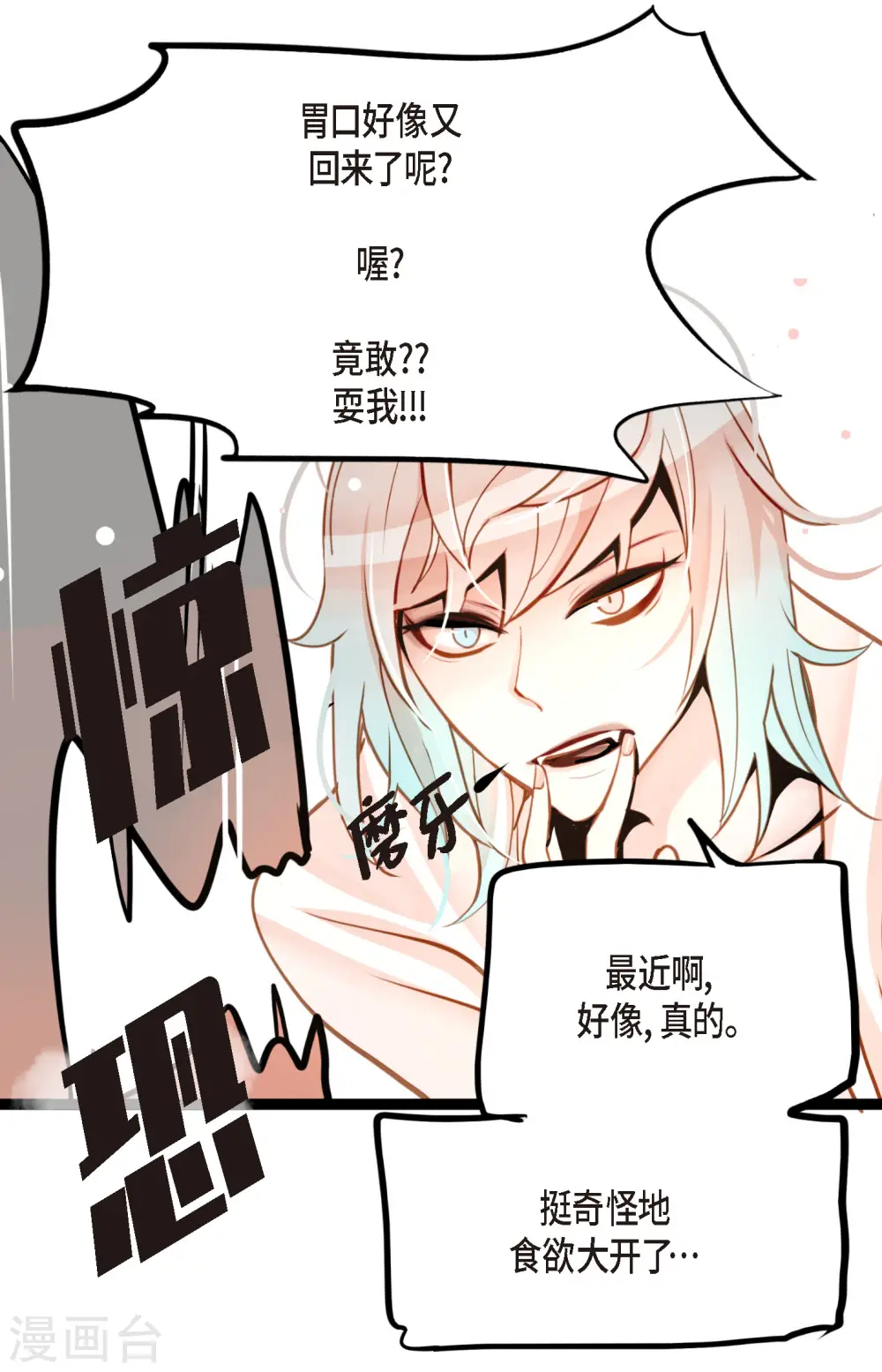 第41话 食欲大开了 第18页