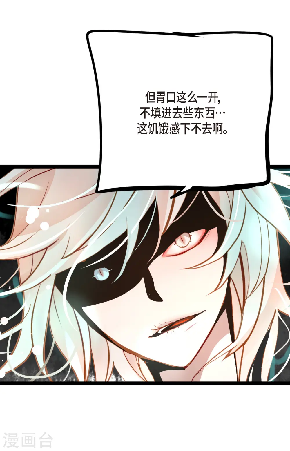 第41话 食欲大开了 第20页