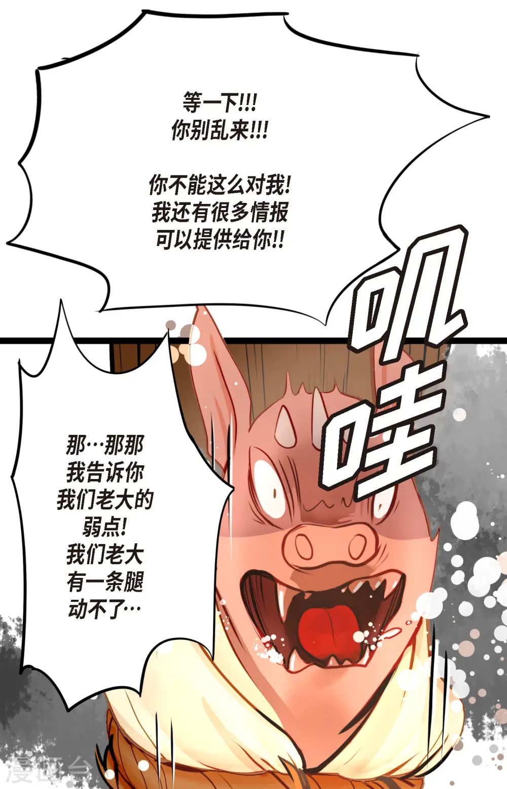 第41话 食欲大开了 第21页