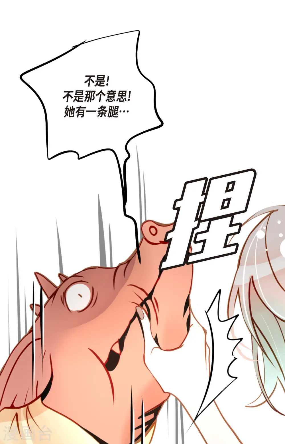 第41话 食欲大开了 第23页