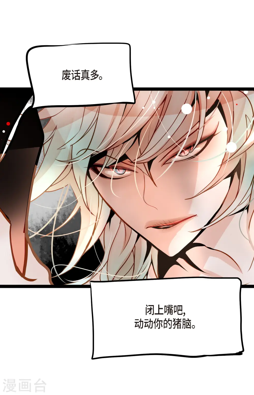 第41话 食欲大开了 第24页