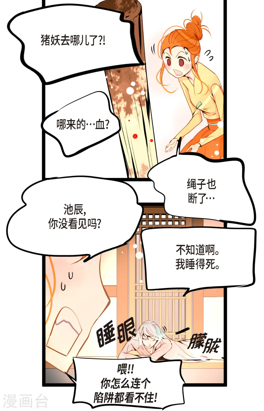 第41话 食欲大开了 第28页