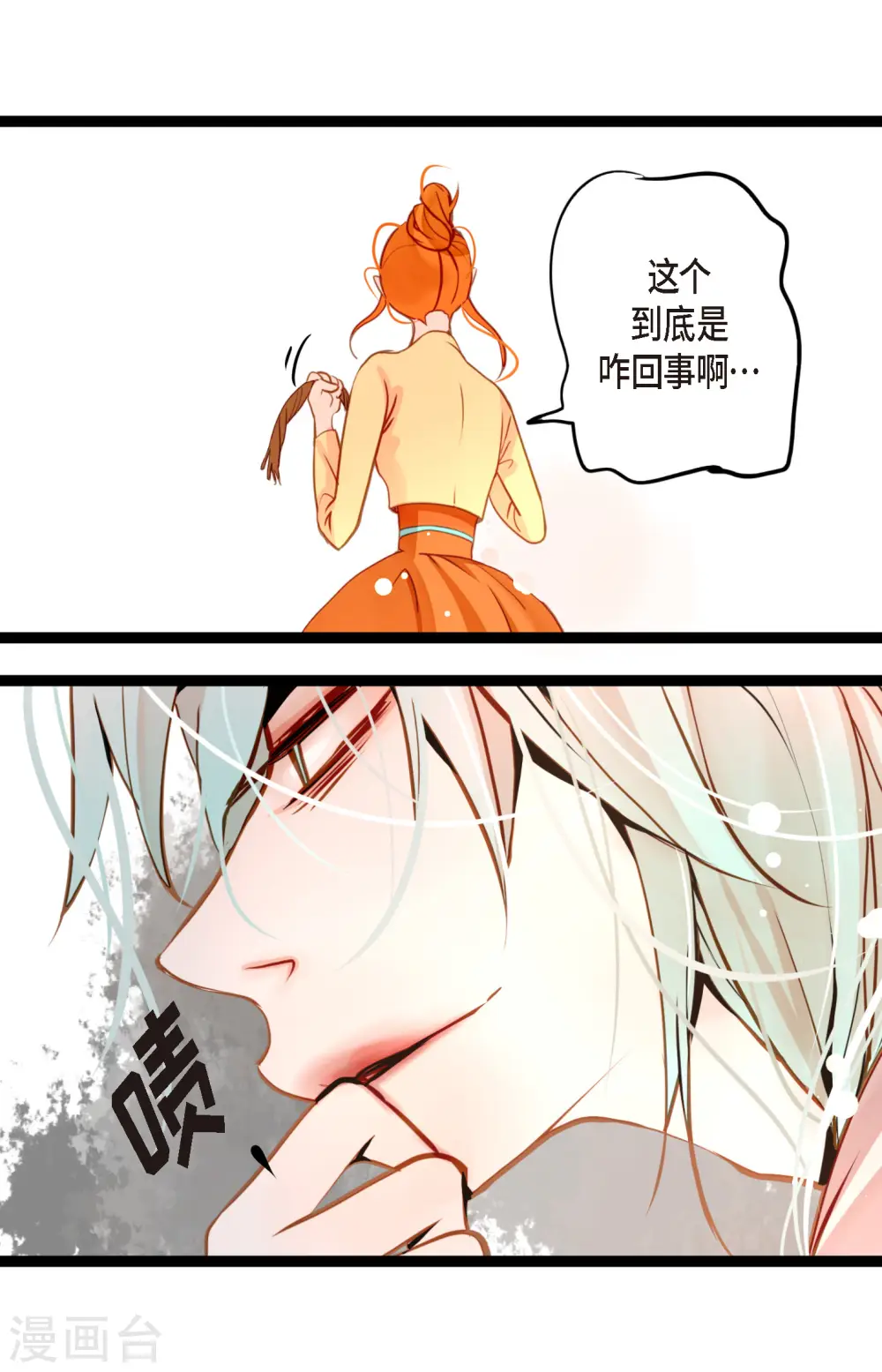 第41话 食欲大开了 第29页