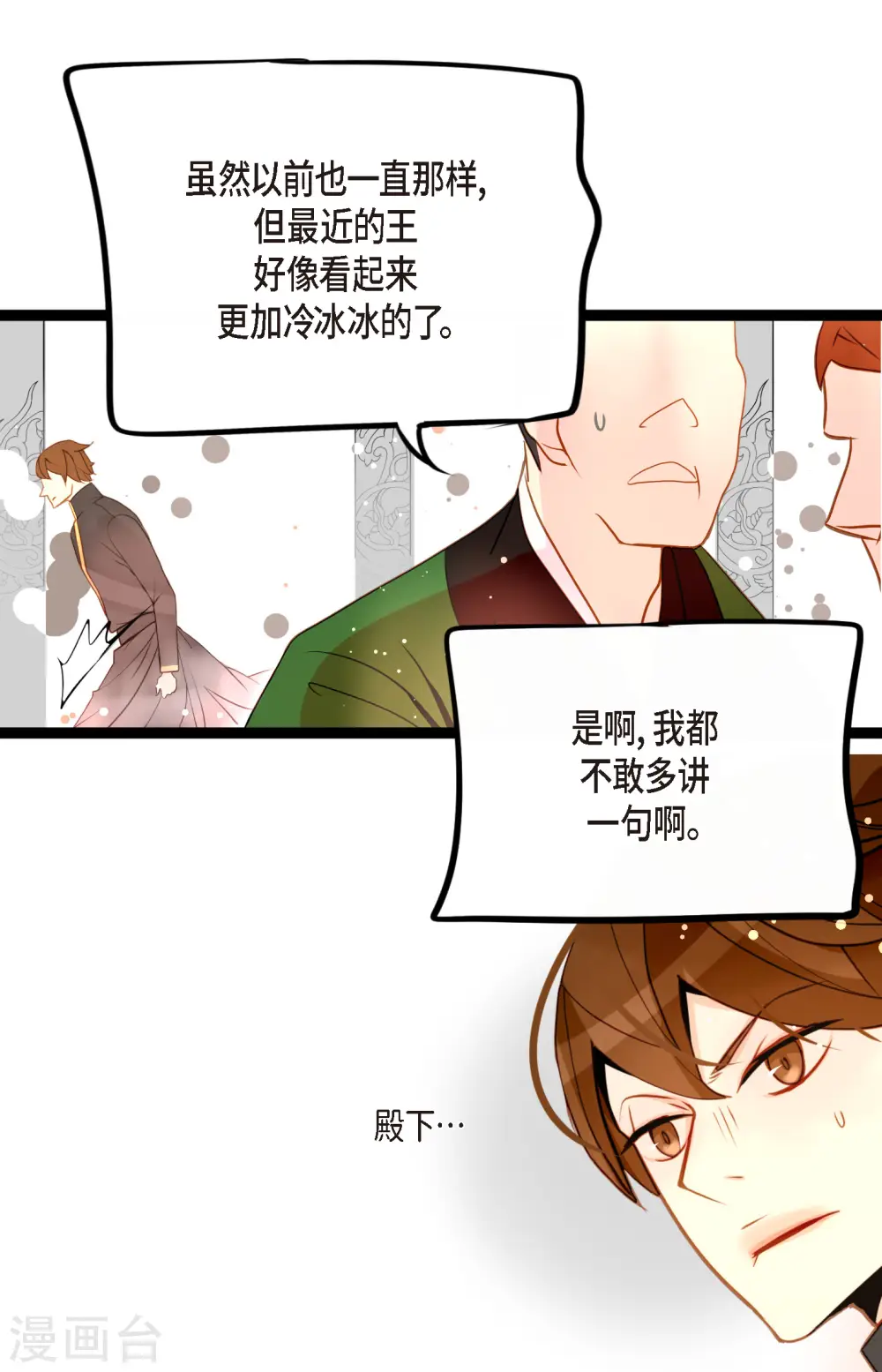第41话 食欲大开了 第34页