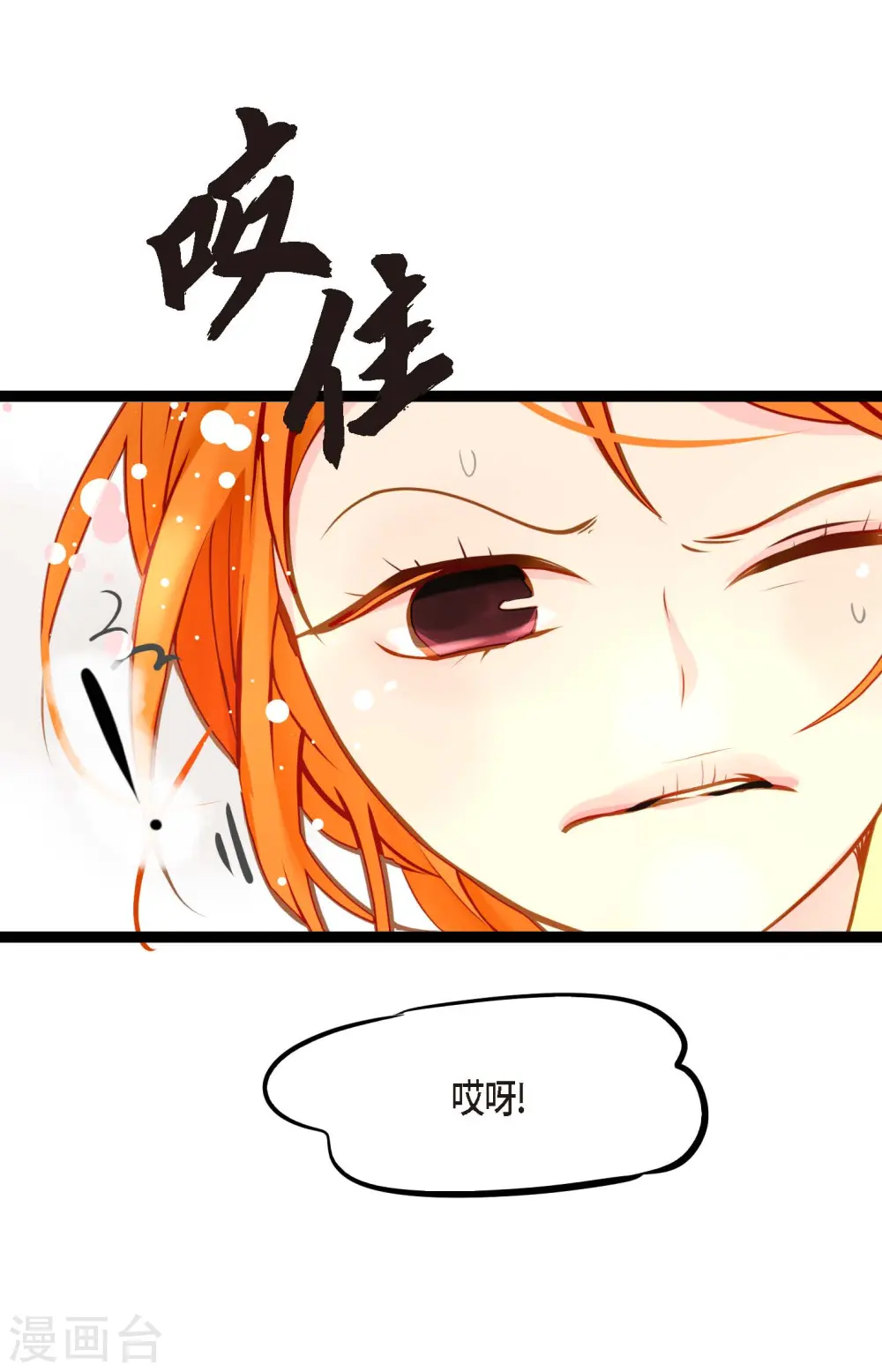 第40话 蠢蛇 第3页