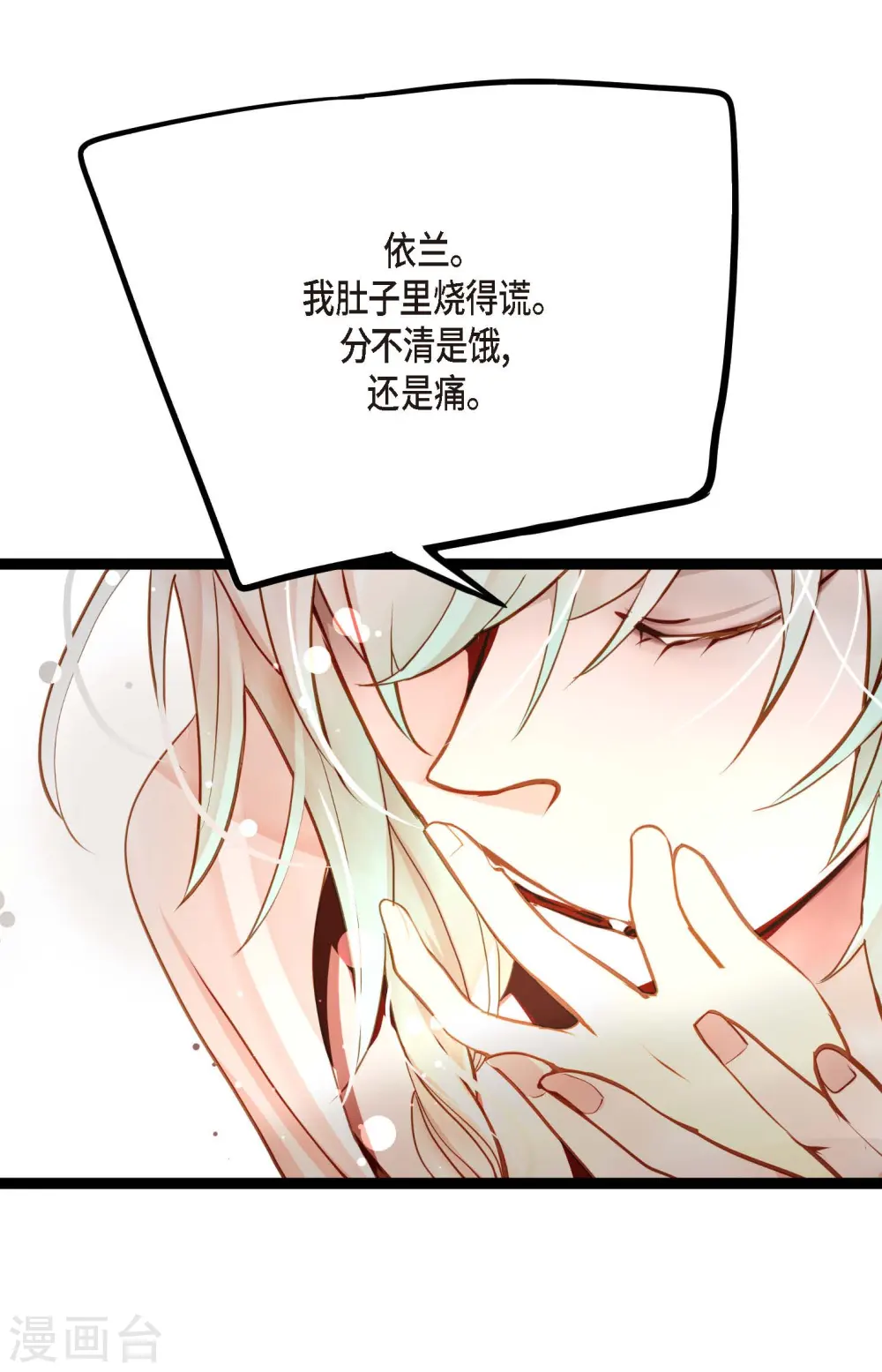 第40话 蠢蛇 第4页