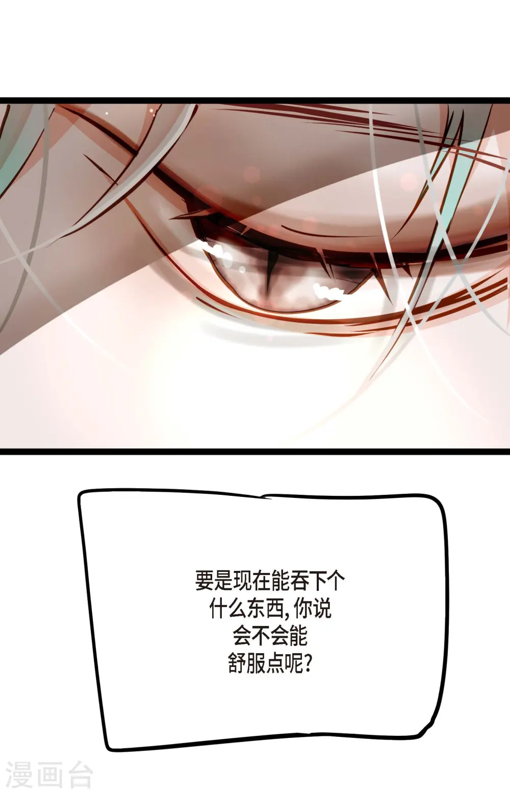 第40话 蠢蛇 第5页
