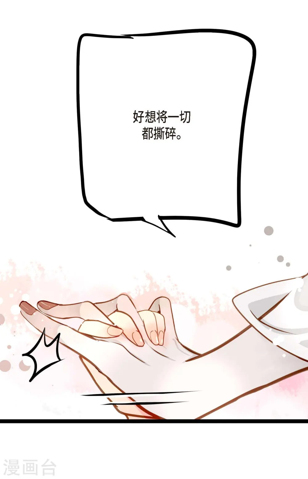 第40话 蠢蛇 第7页