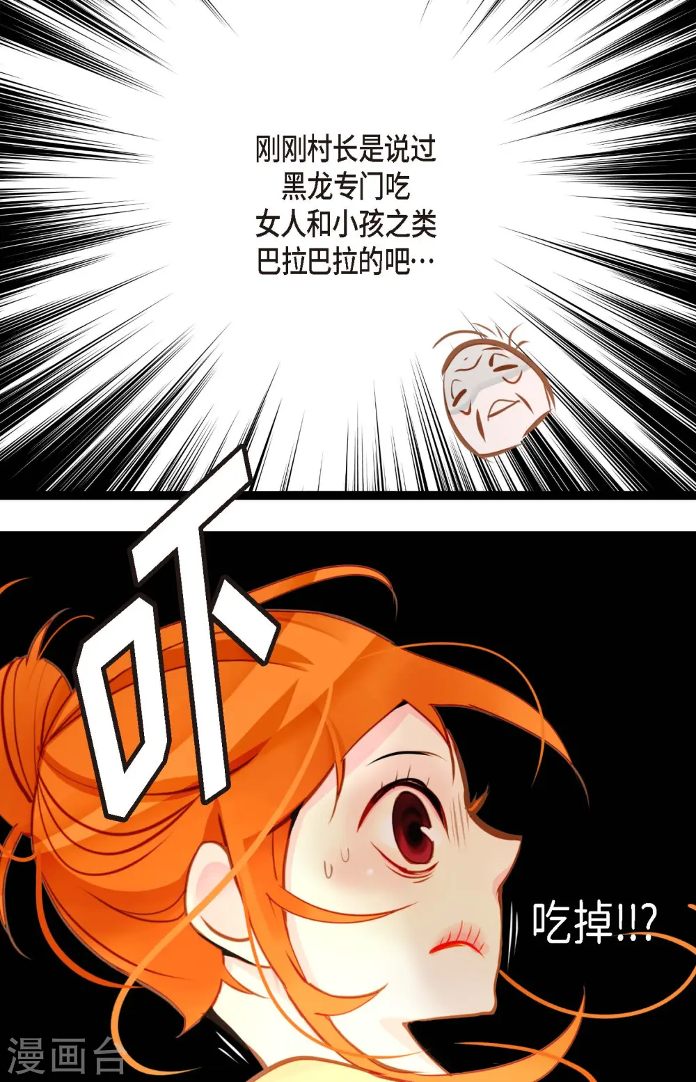 第40话 蠢蛇 第9页