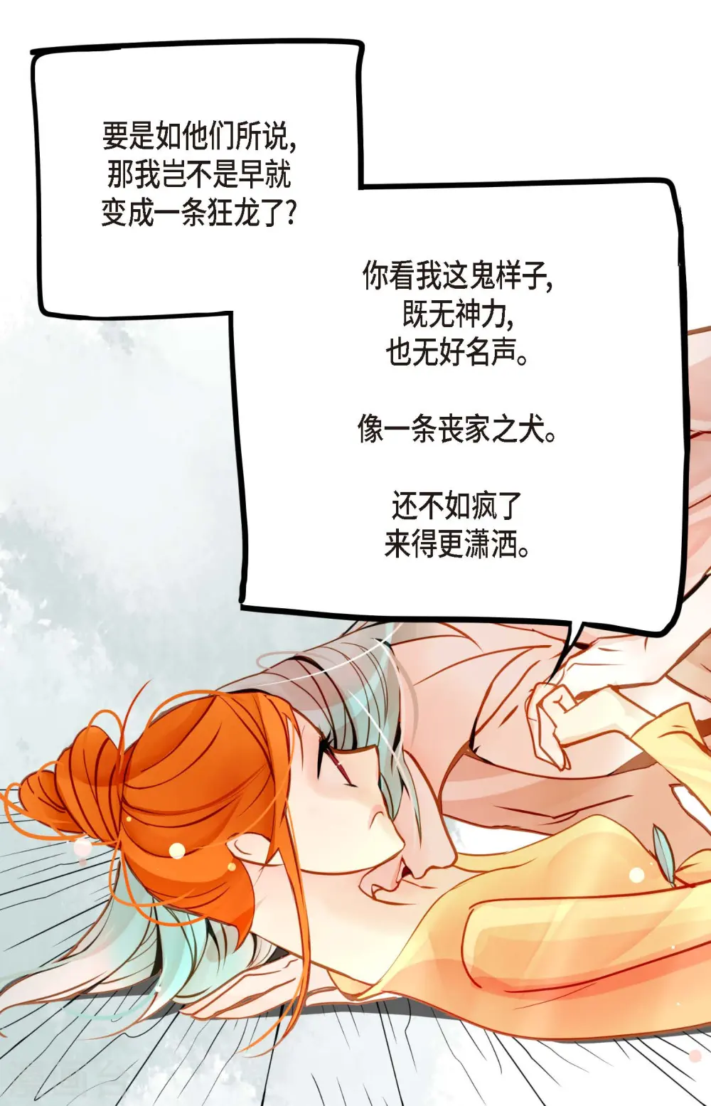第40话 蠢蛇 第10页