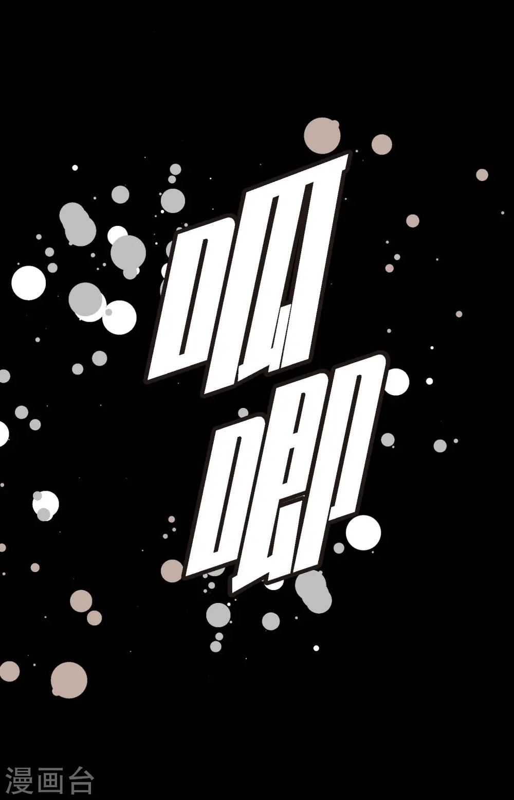 第40话 蠢蛇 第15页