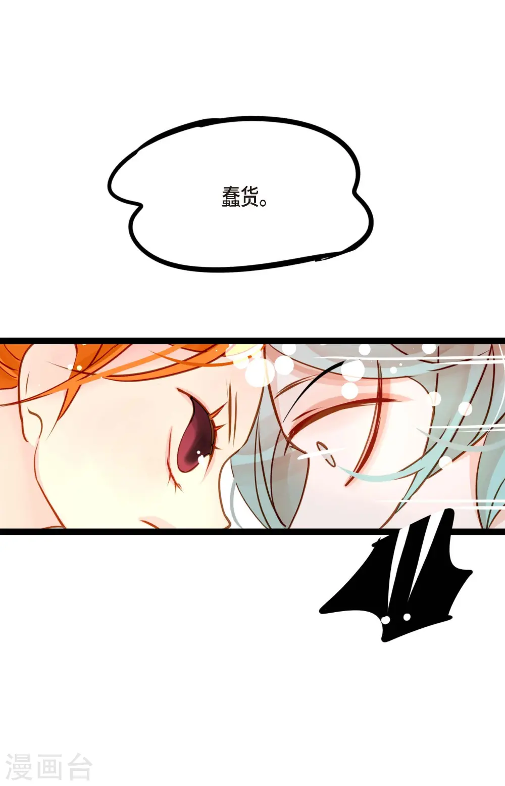 第40话 蠢蛇 第16页